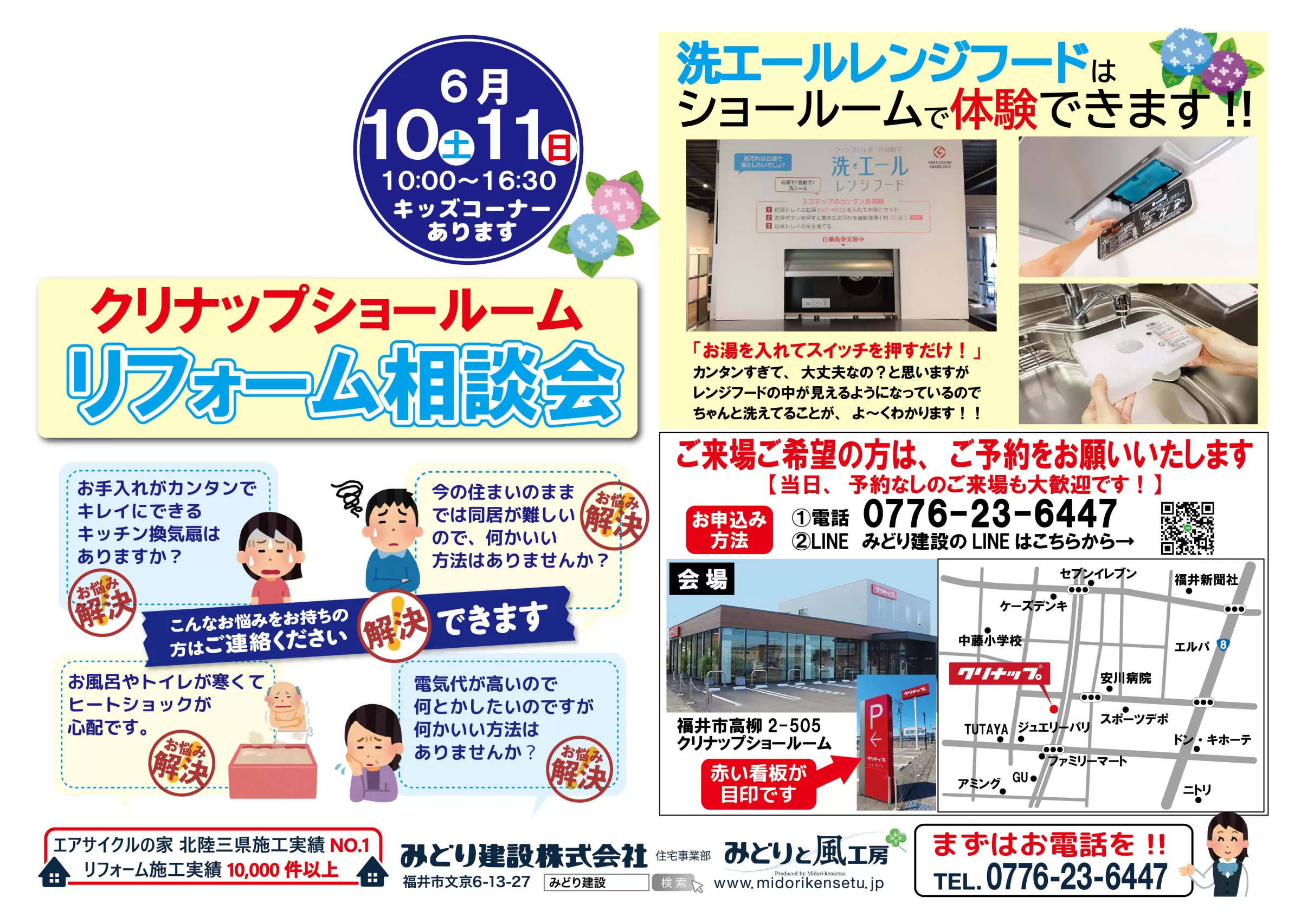 リフォーム相談会ちらし①