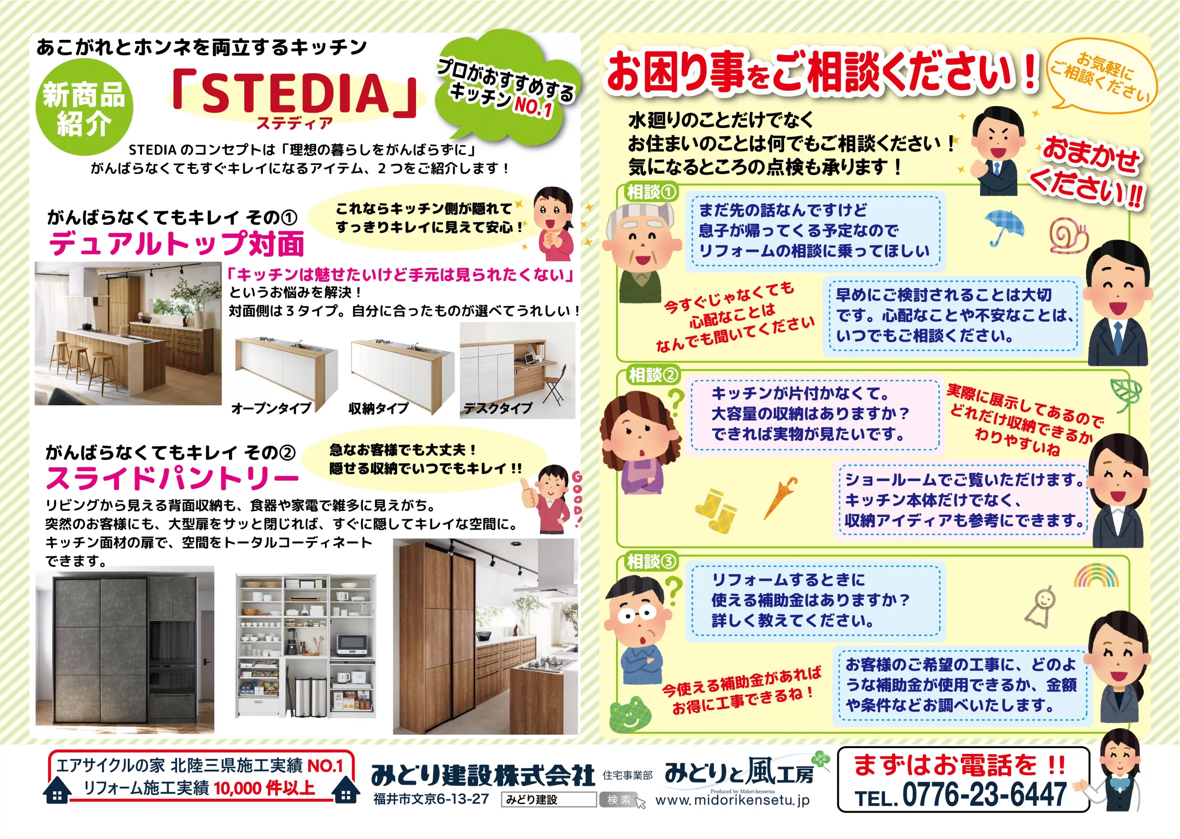 リフォーム相談会ちらし②