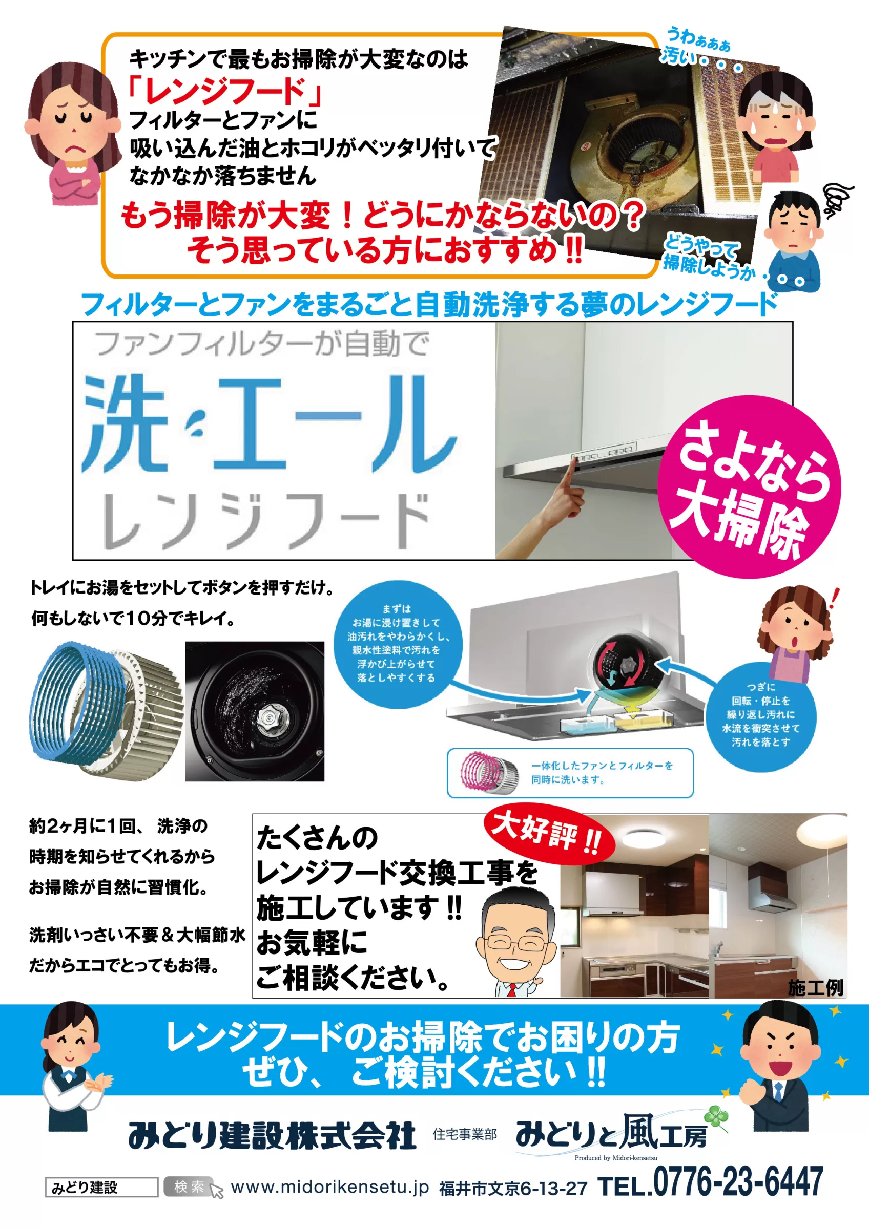 レンジフードちらし①