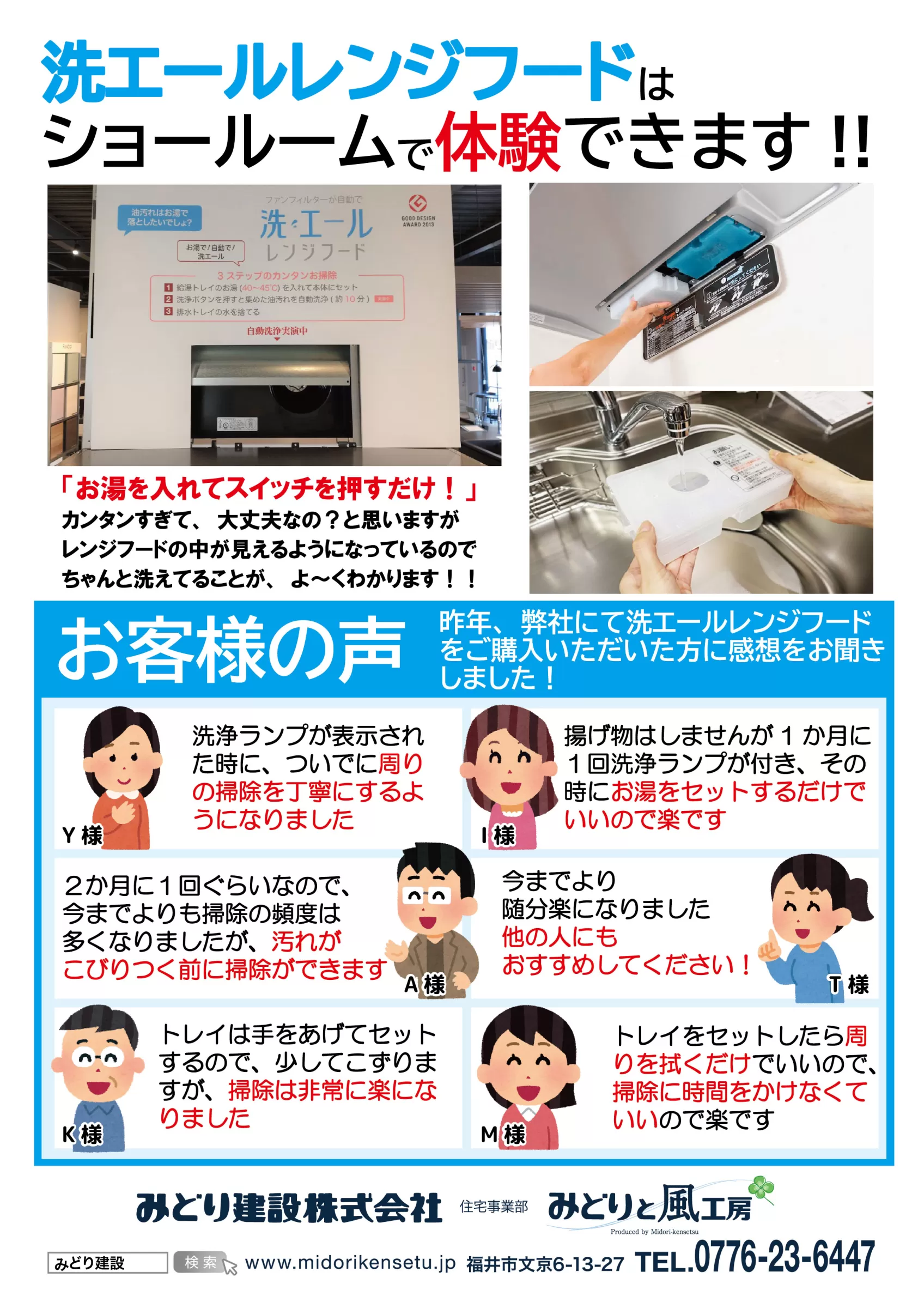 レンジフードちらし②