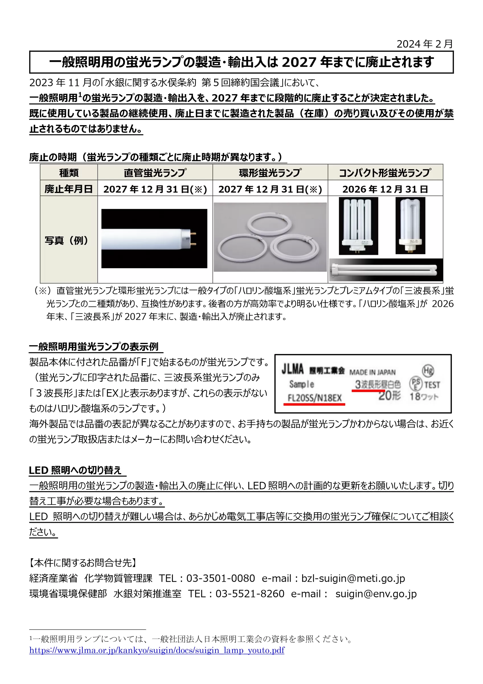 環境省からのお知らせ