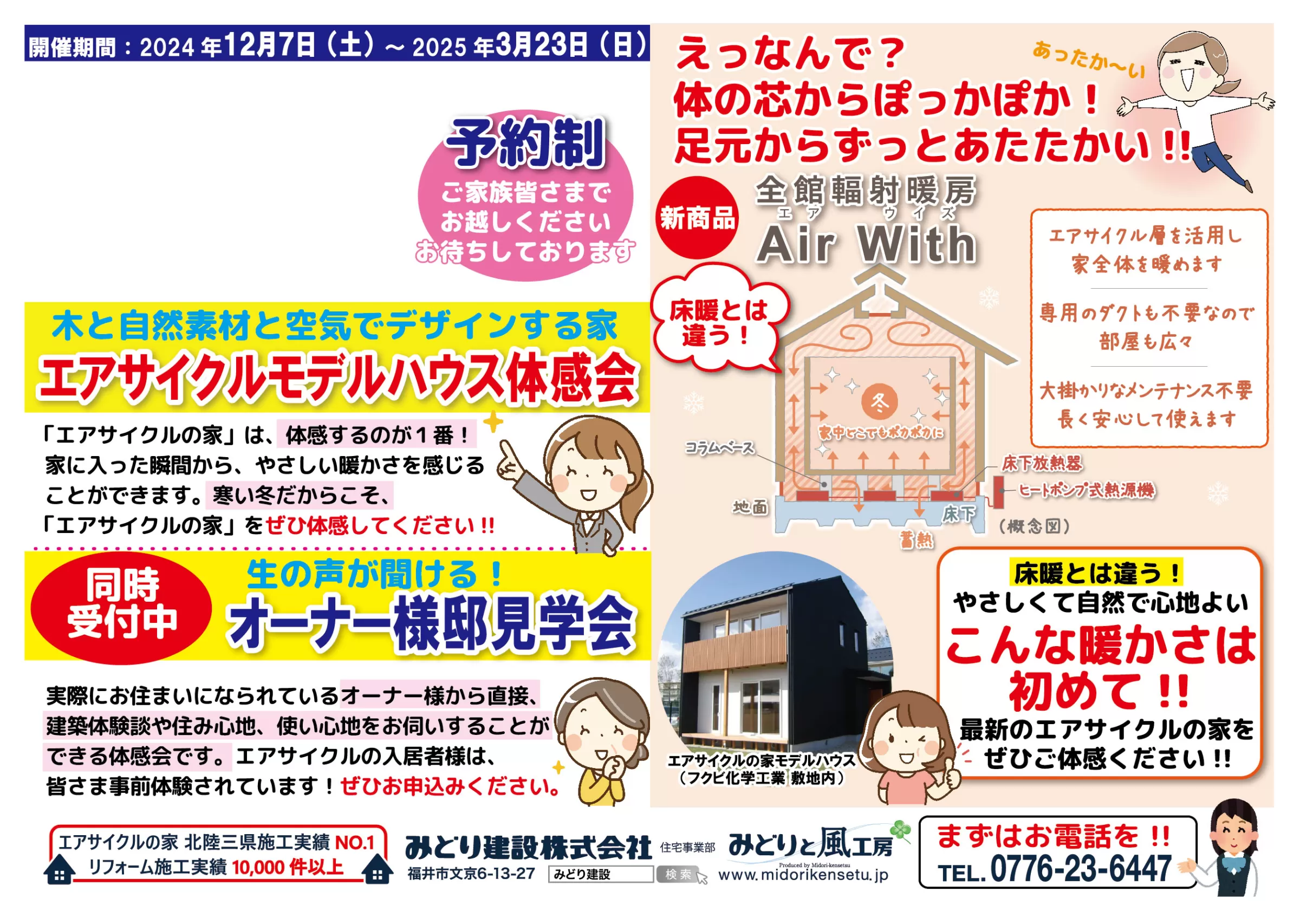 エアサイクル体感会ちらし①