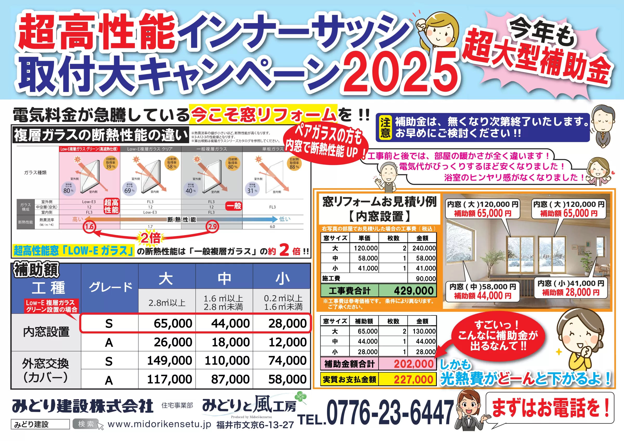 窓リノベ2025ちらし