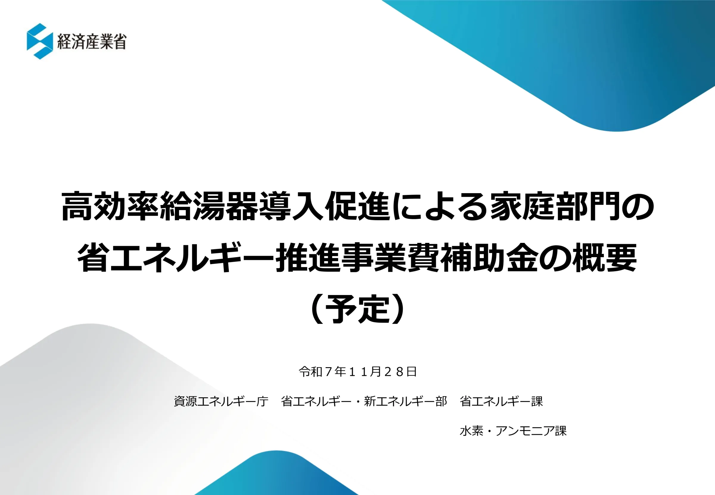 給湯省エネ2026事業