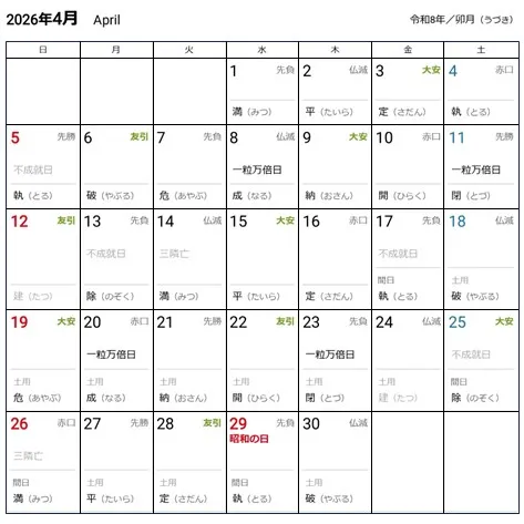建築吉日カレンダー(4月)