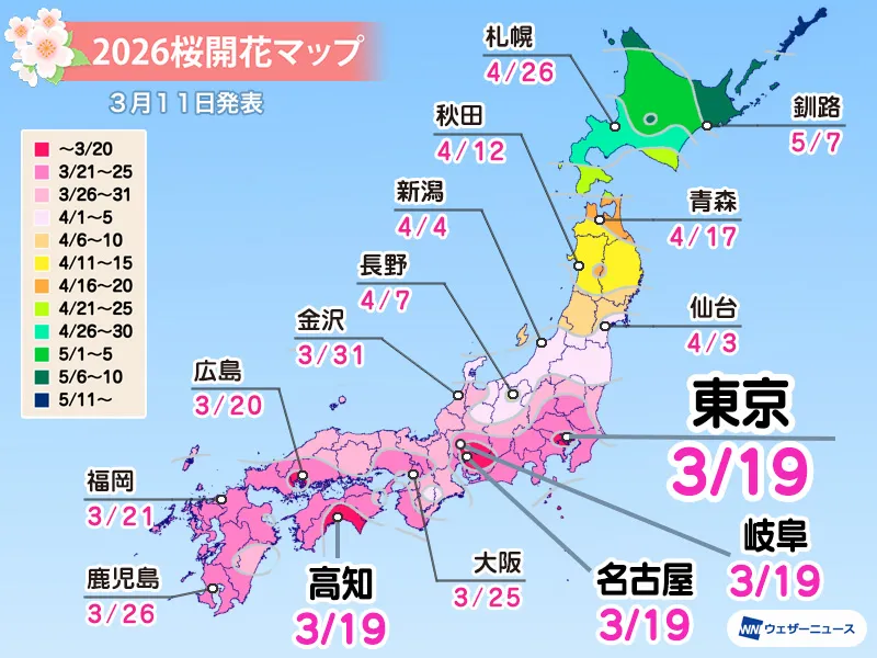 ※ウェザーニュースより