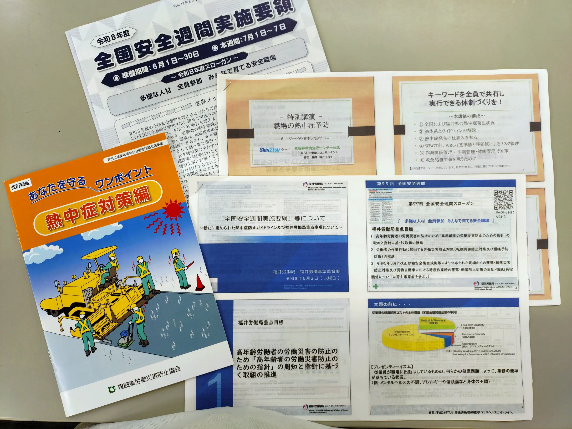 安全週間説明会テキスト