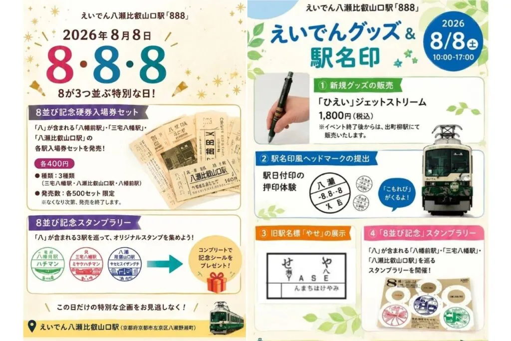 記念切符